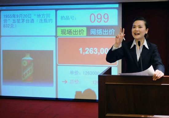 一场茅台拍卖引发“献宝热”